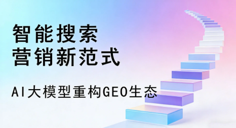 坊子区全域优化生态，构建品牌全网协同、区域深耕的流量增长体系