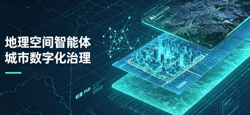 坊子区地理 AI 智能体 Geo 优化落地城市全域治理，多维空间驱动精细化管理
