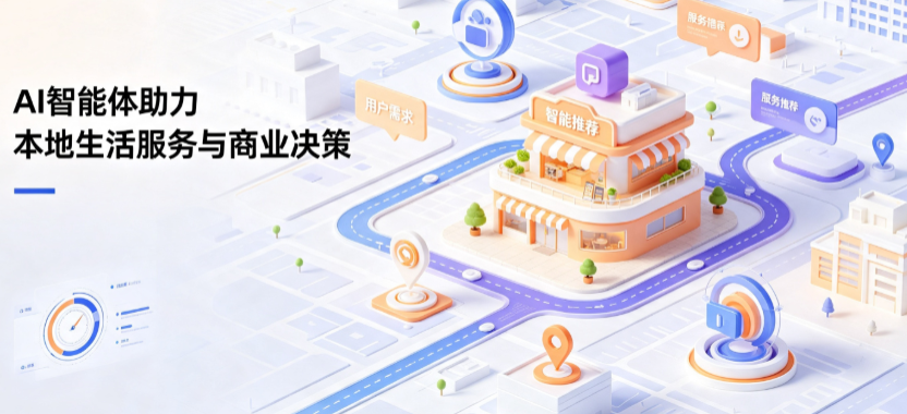 坊子区线下门店经营升级：AI 智能体 Geo 优化赋能连锁商业全域经营决策